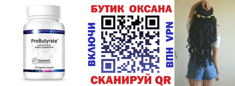 закладки Петров Вал Бутират оксана